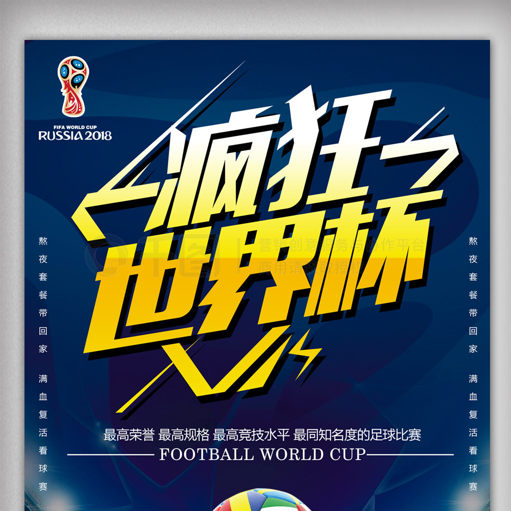 足球市场的